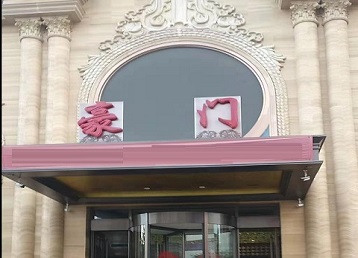 弓长岭哪个KTV少爷最好玩-豪门国际KTV消费少爷服务点评